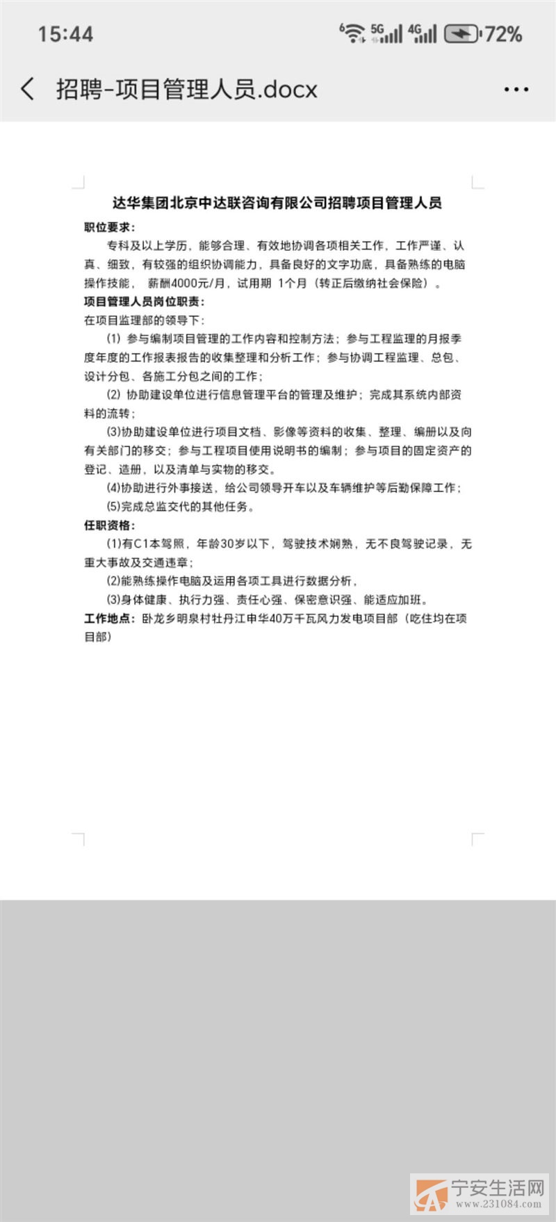 招聘项目管理人员 