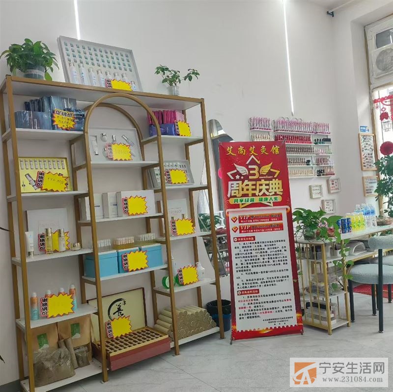 艾尚艾灸馆