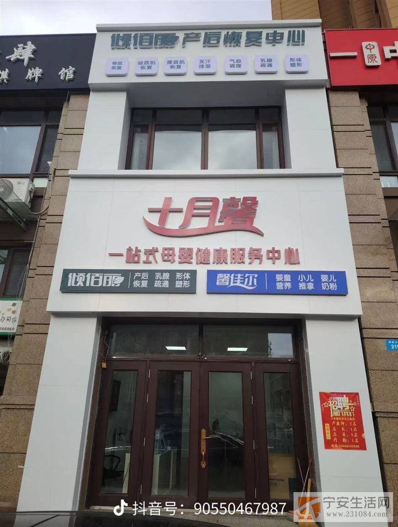 宁安市十月馨招聘销售、产康师