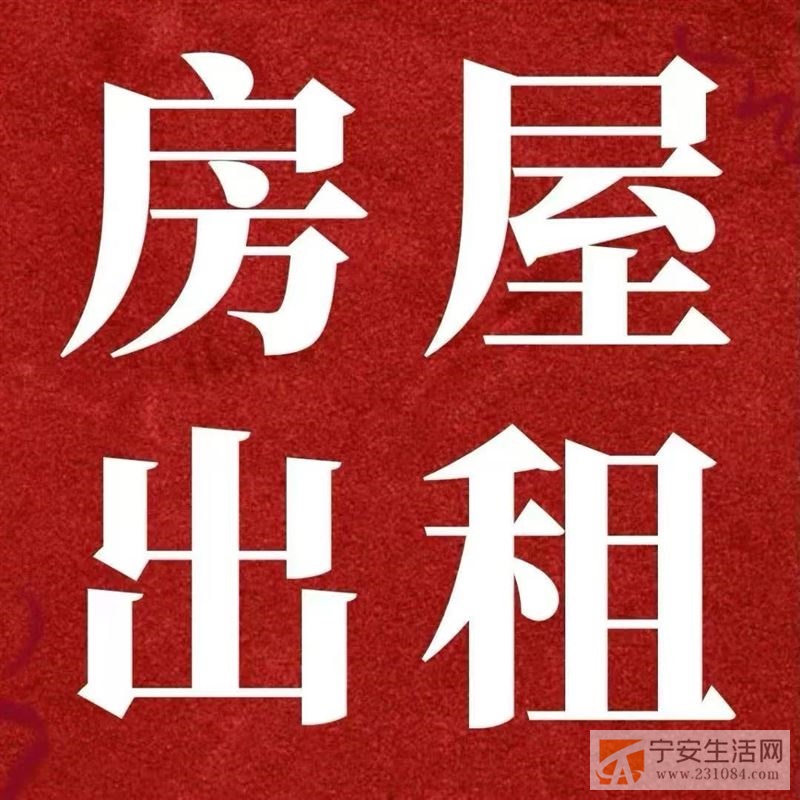 房屋出租:向阳康城小区8楼