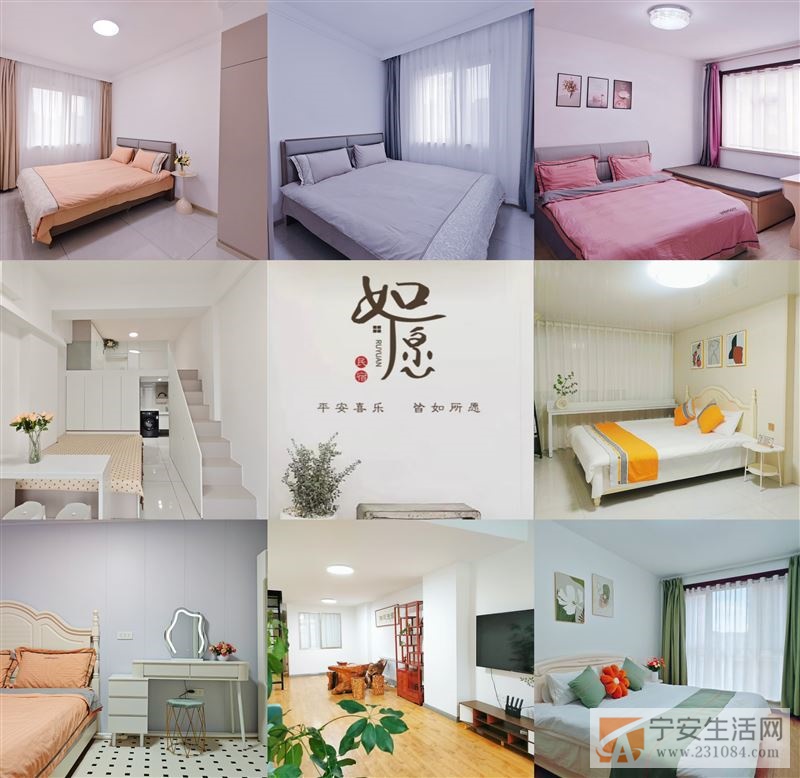 宁安市日租月租房