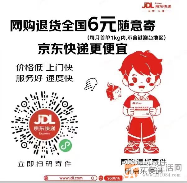 京东快递上门取快递