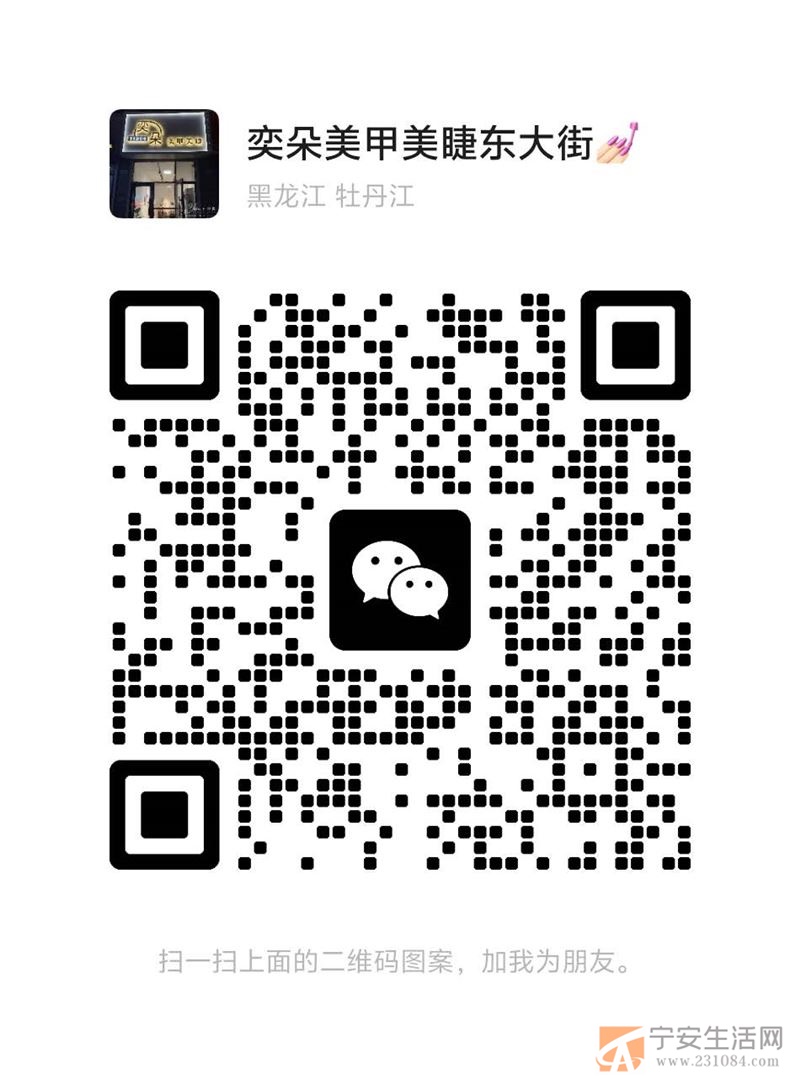 宁安奕朵美甲 底薪➕提成 招聘美甲美睫师