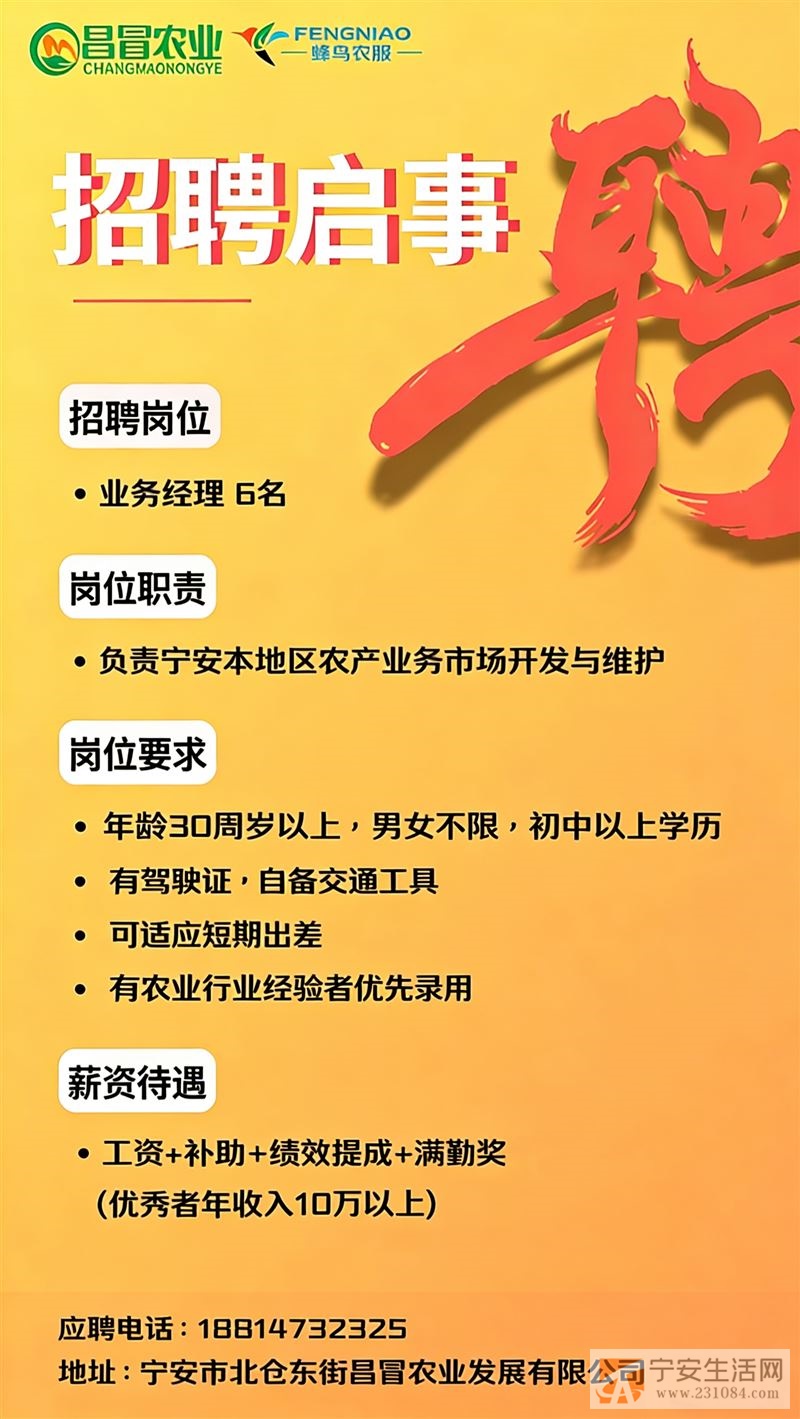 昌冒农业招贤纳士