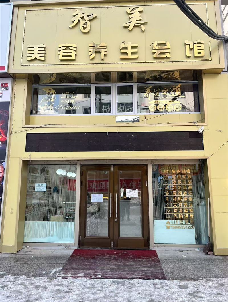 智美美容的图标