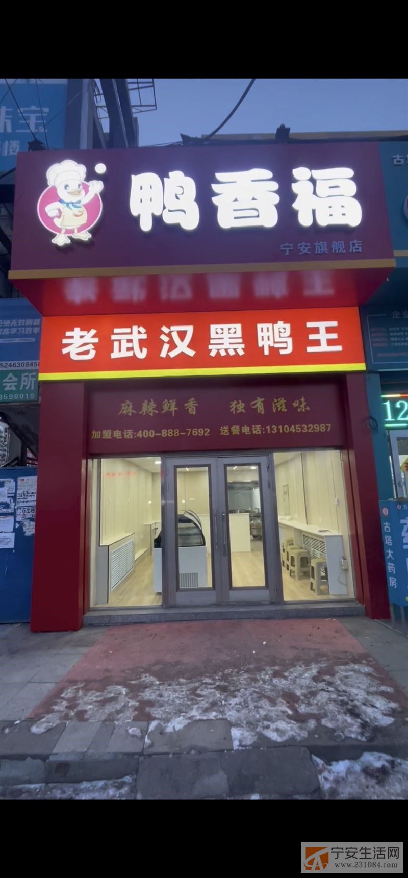 老武汉黑鸭王招半天班