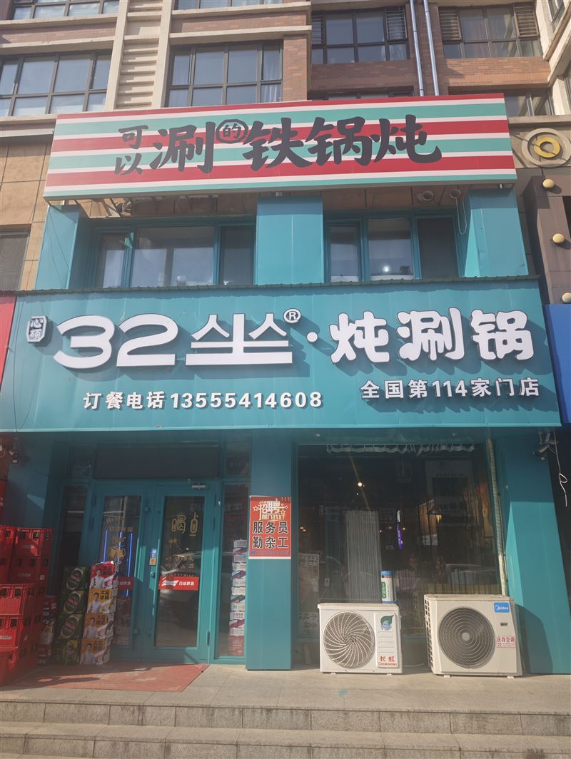 32坐炖涮锅的图标