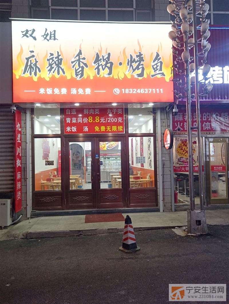 鑫街麻辣香锅烤鱼店转让
