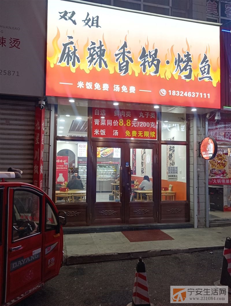 麻辣香锅烤鱼店转让