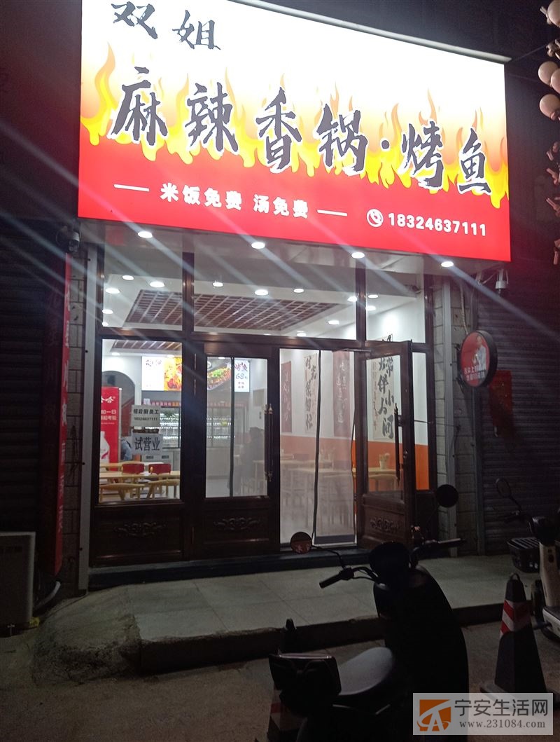 麻辣香锅烤鱼店转让