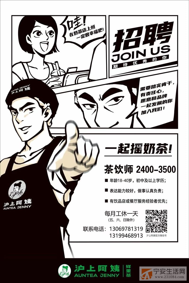 东京城沪上阿姨鲜果茶
