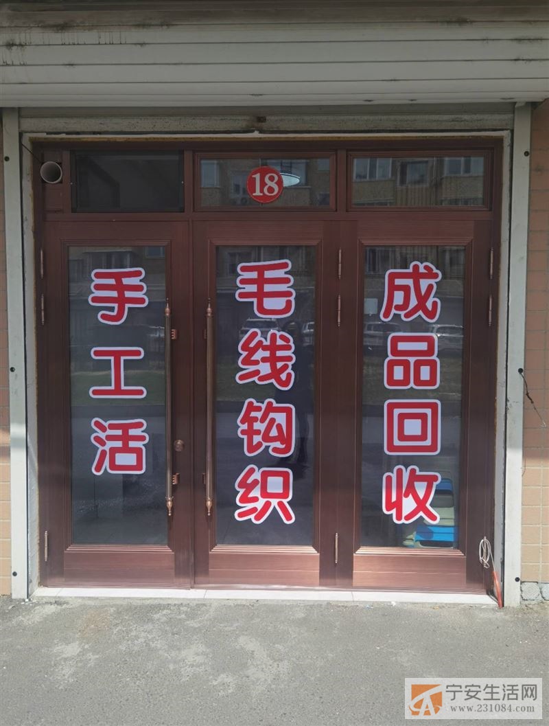 宁安手工钩织工作室招聘