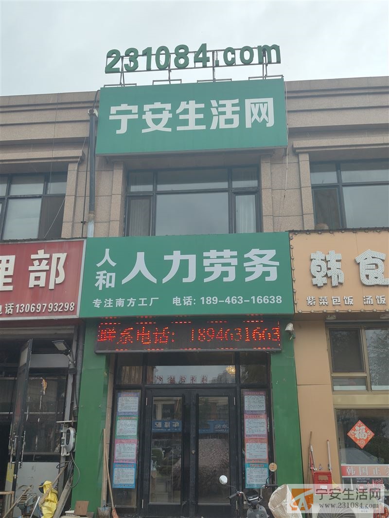 宁安人和人力资源诚招乡镇农村合作代理