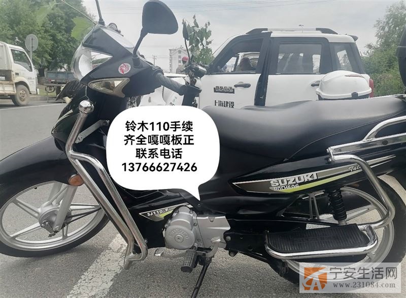 铃木110出售自己家车，手续齐全，车板正，骑行7000公里，有想法的电话联系