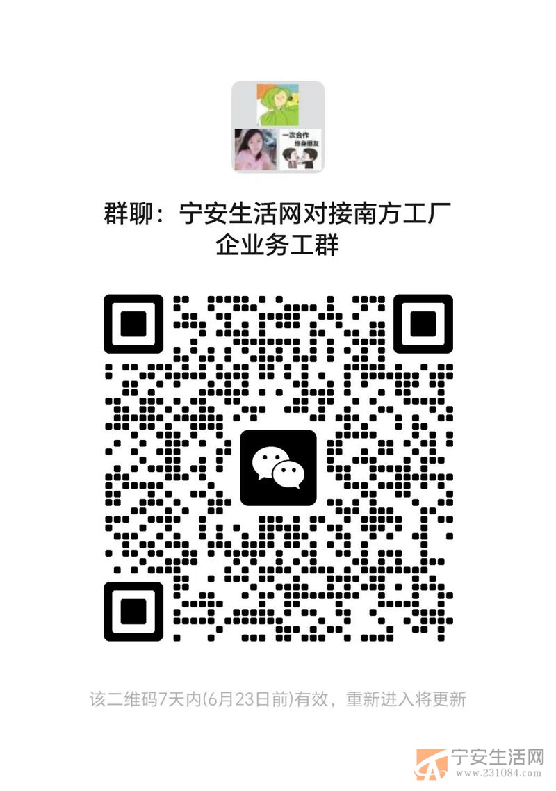 宁安人南方务工群