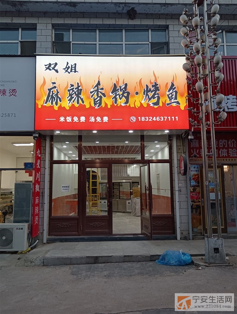 鑫街麻辣香锅转让