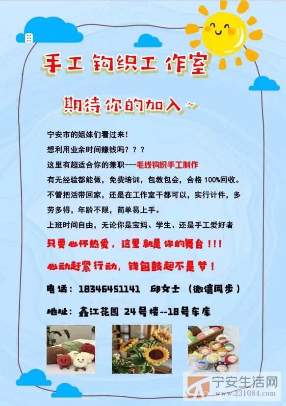 宁安手工钩织工作室招聘