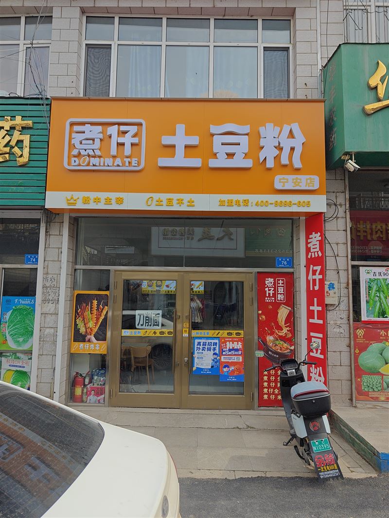 煮仔土豆粉的图标