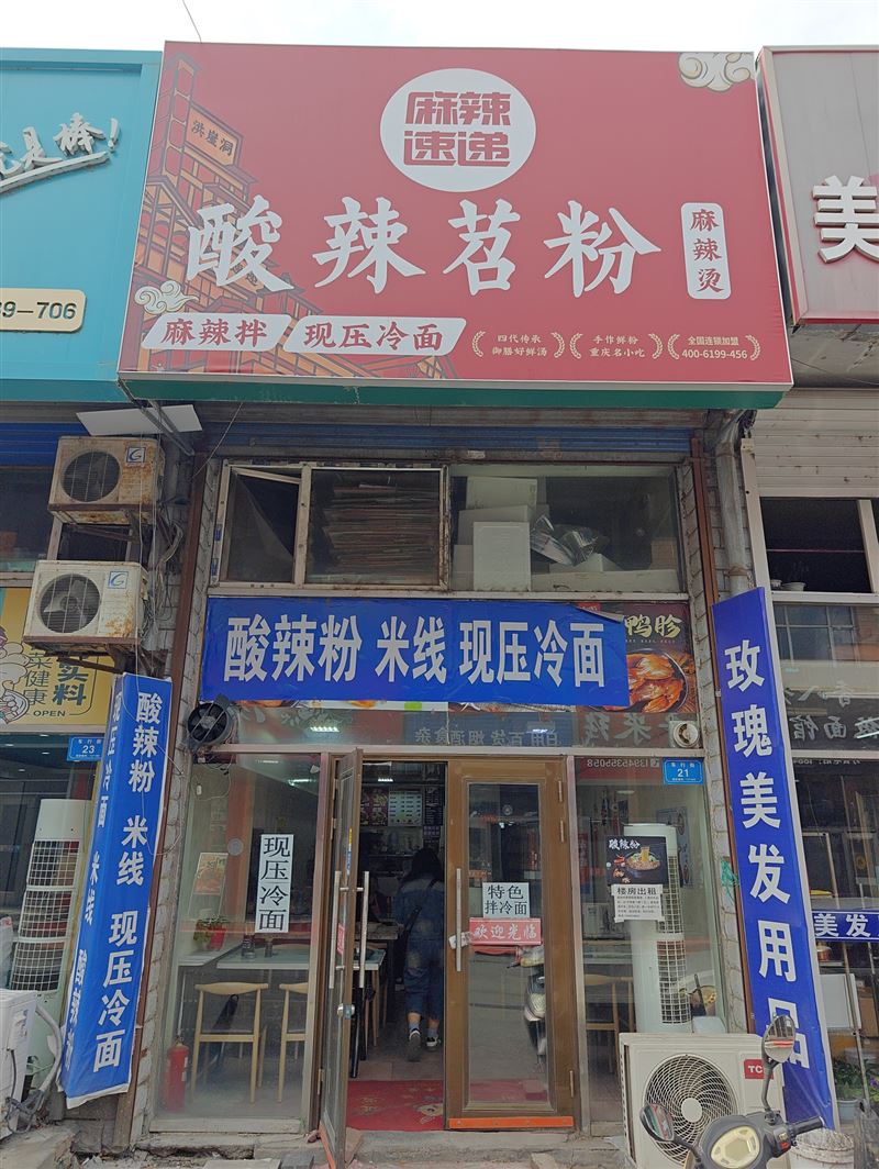 麻辣速递酸辣苕粉的图标