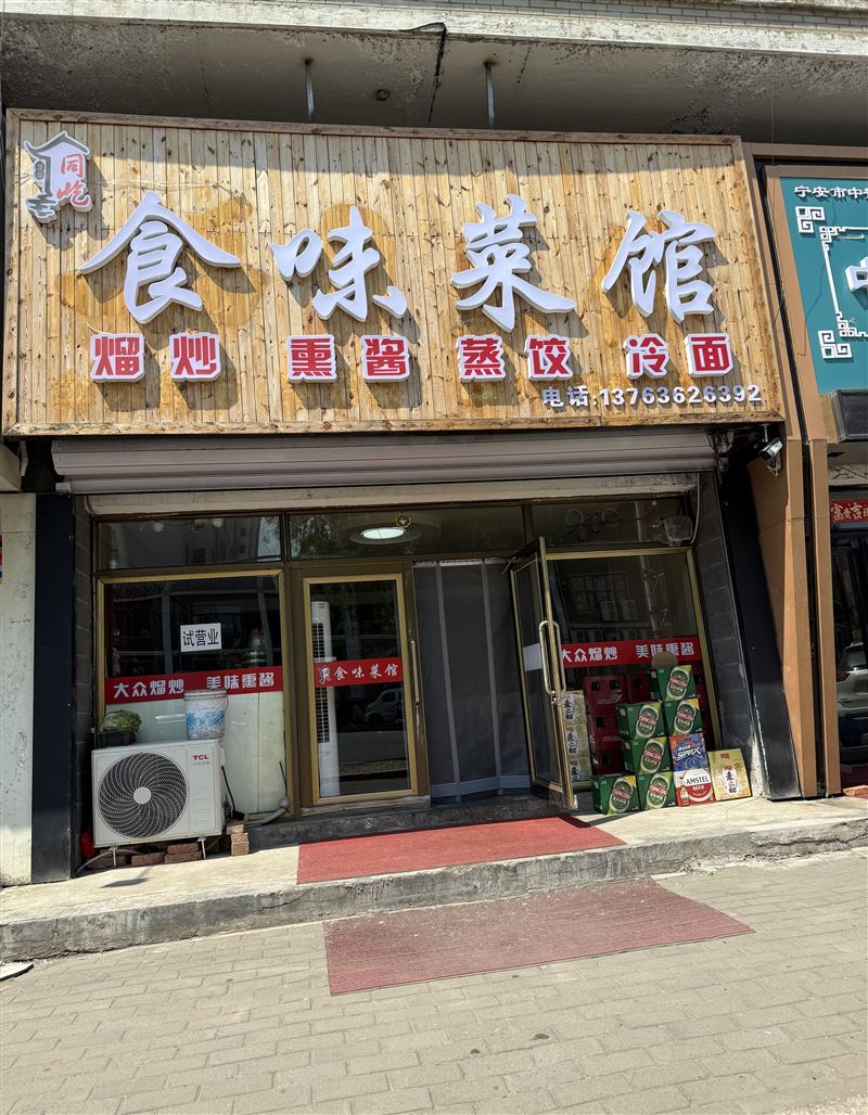 食味菜馆的图标