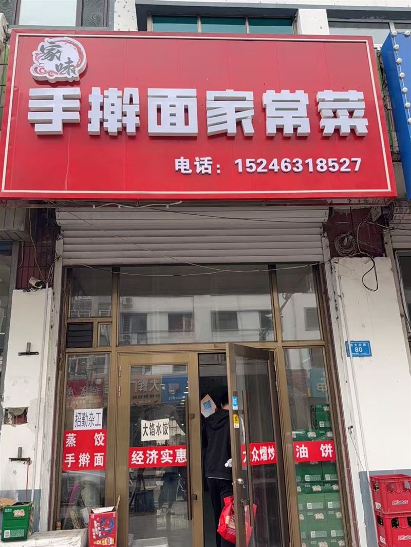 手擀面家常菜的图标