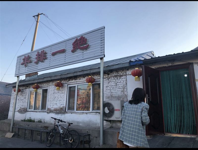 羊排一绝的图标