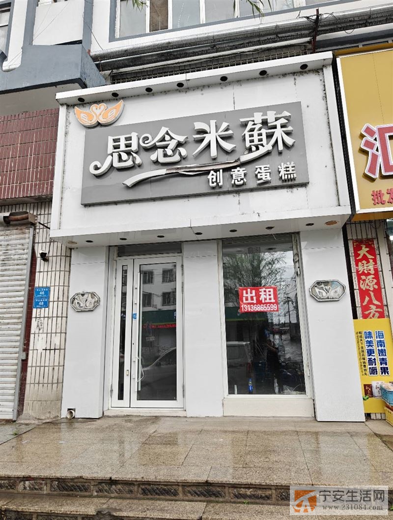 门市出租地址封闭市场对面八珍熟食旁边（原思念米苏蛋糕）地热取暖，有独立卫生间，上下水齐全，