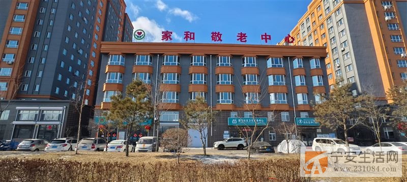 宁安市家和敬老中心招聘