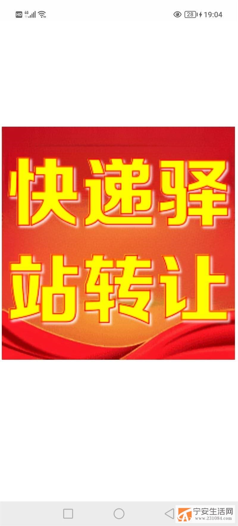 驿站转让   接手既挣钱
