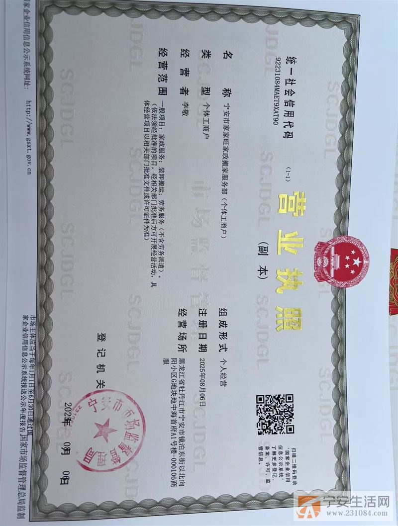 家家旺家政服务