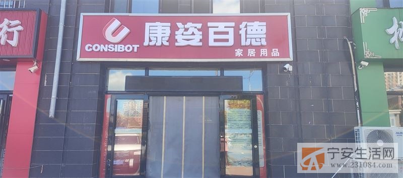 康姿百德招聘店员