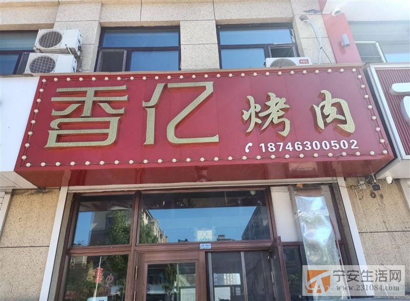 烤肉店对外转让