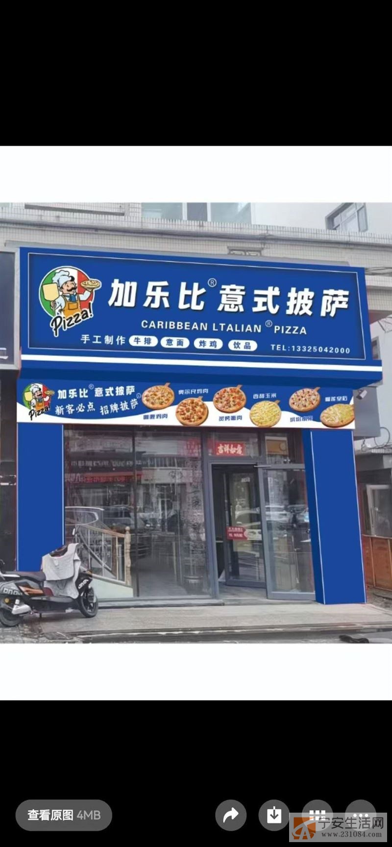 加乐比披萨店招聘