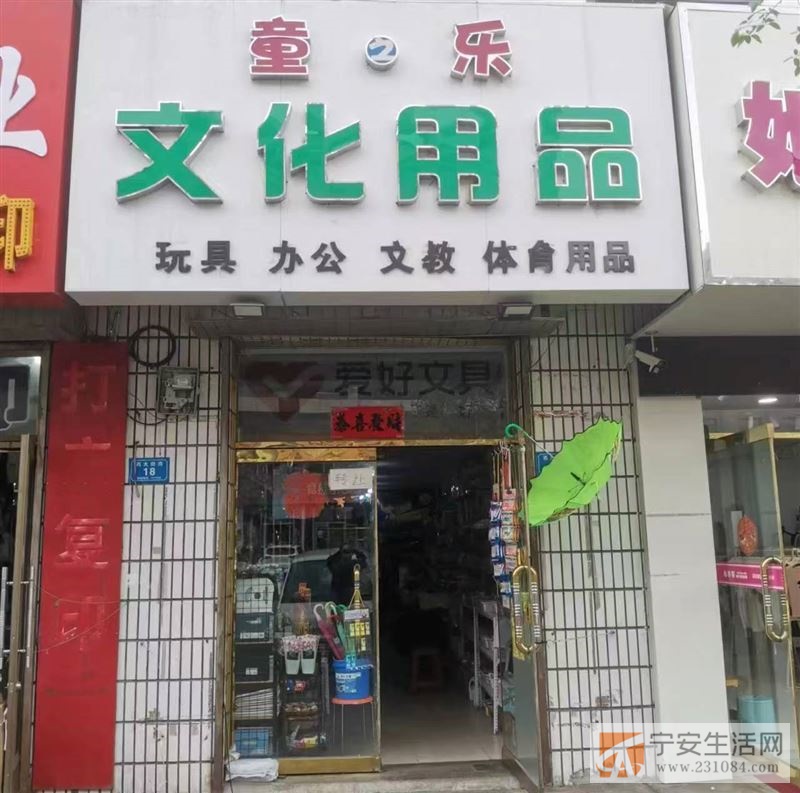 文化用品店转让