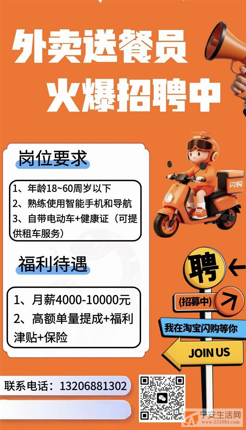 淘宝闪购宁安站招聘送餐员.物流站长.塔斯汀中国汉堡招聘服务员.
