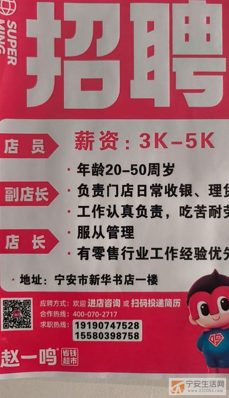 通江路赵一鸣零食店招聘